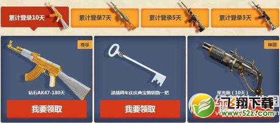 逆战三周年庆欢乐总动员活动网址 送神器折扣券送钻石ak4