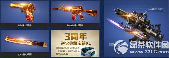 逆战7月19日准点在线活动网址 周年庆典成就人人有在线抢逆火2