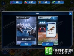 侏罗纪世界第7关通关攻略