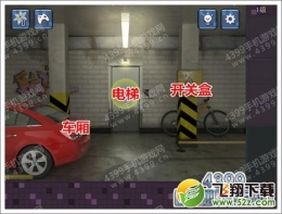 逃生挑战4第1关通关攻略