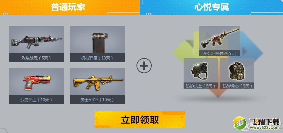 《逆战》3周年心悦抽奖活动