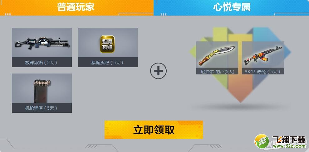 《逆战》3周年心悦抽奖活动