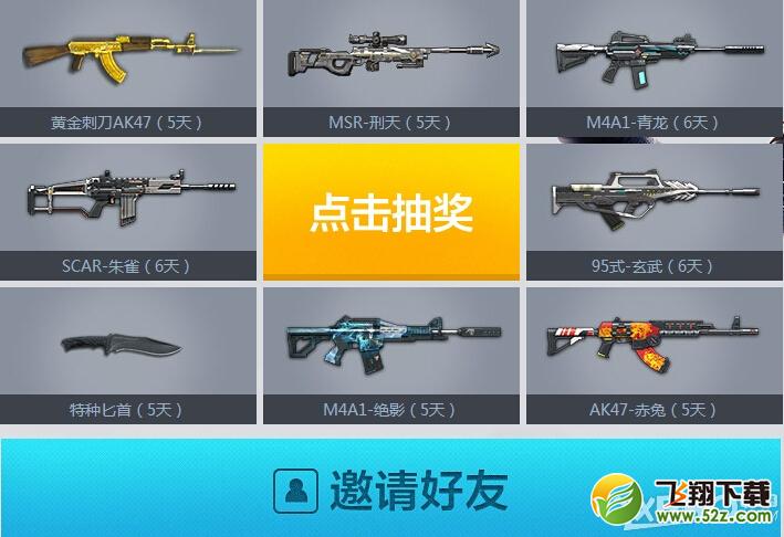 《逆战》3周年心悦抽奖活动