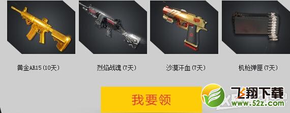 《逆战》黄钻钻石嘉年华活动