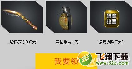 《逆战》黄钻钻石嘉年华活动