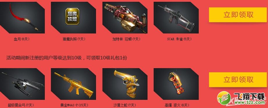 《逆战》黄钻钻石嘉年华活动