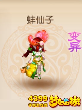 梦幻西游手游变异蚌仙子图鉴