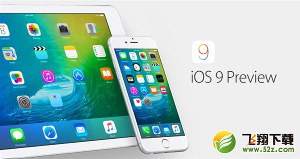 iOS 9 Beta 3发布！重磅功能登场