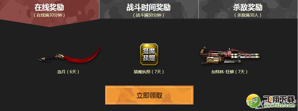 《逆战》3周年QQ会员活动
