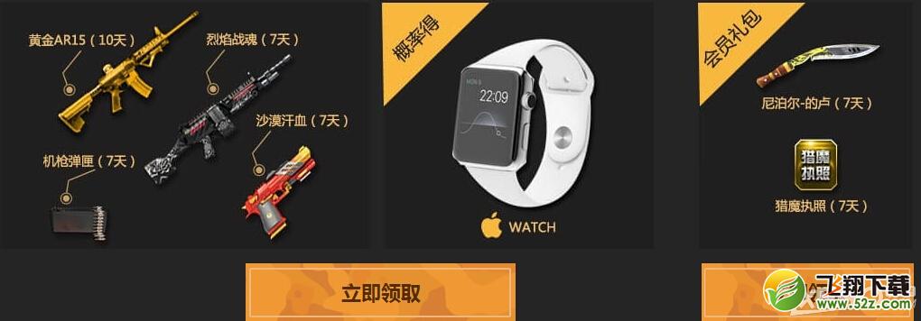 《逆战》3周年QQ会员活动