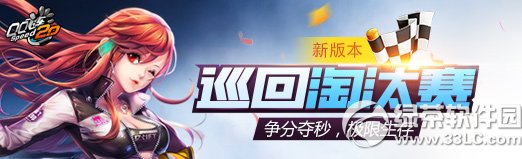 qq飞车7月9日更新内容 全新版本巡回淘汰赛更新上线1