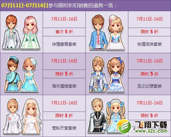 QQ飞车贺新版本发布全场五折活动