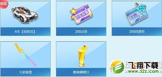 qq飞车酷爽柳橙汁活动 指挥官等你拿1
