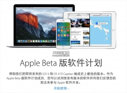 iOS9公测版下载安装教程