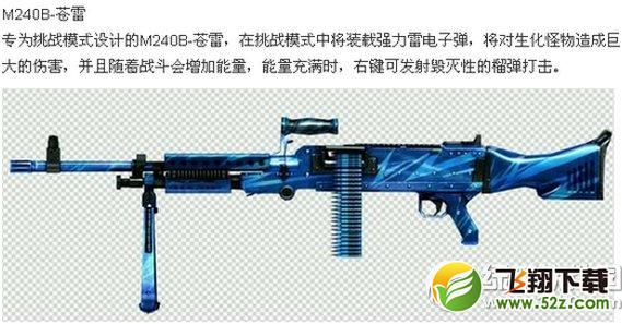 cf苍雷m240b多少钱 cf苍雷m240b属性图介绍1