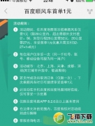 百度顺风车首单1元使用方法