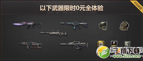 逆战7月26日商城全免费活动网址 逆战三周年庆所有道具0元3