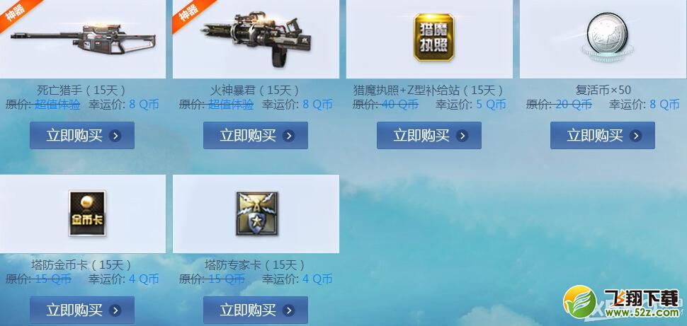 《逆战》7月我是幸运星活动