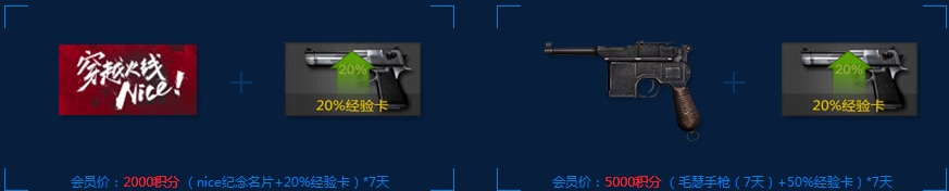CFPLS7竞猜兑换礼包活动