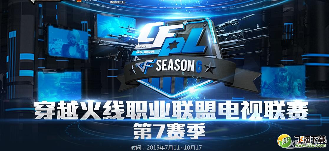 CFPLS7竞猜兑换礼包活动