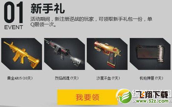 逆战钻石嘉年华活动网址 7月黄钻送好礼2