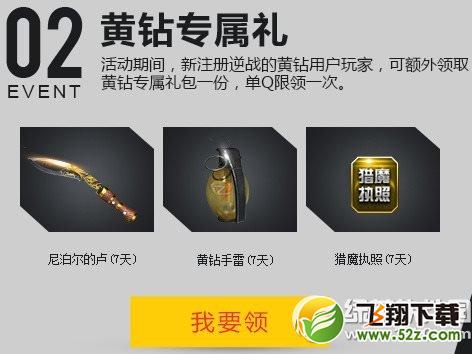 逆战钻石嘉年华活动网址 7月黄钻送好礼3
