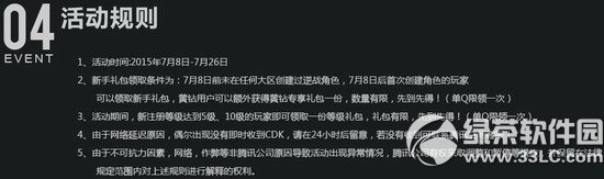 逆战钻石嘉年华活动网址 7月黄钻送好礼5