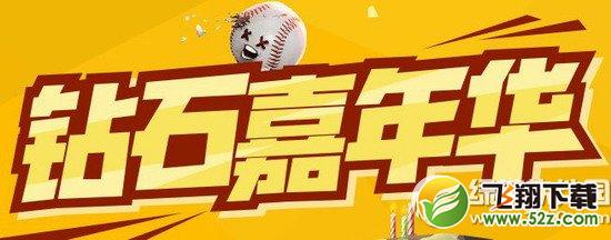 逆战钻石嘉年华活动网址 7月黄钻送好礼1