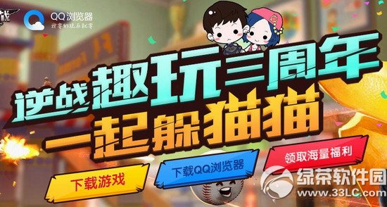 逆战趣玩三周年活动网址 一起躲猫猫1