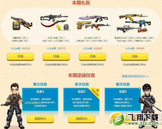 qt助手逆战三周年活动网址 普大喜奔海量福利陪你约战新版本3