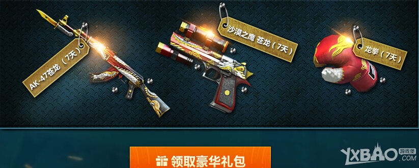 《CF》7月非常幸运活动