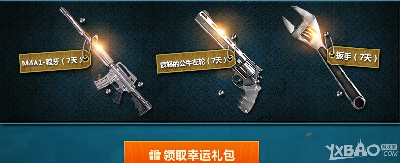 《CF》7月非常幸运活动