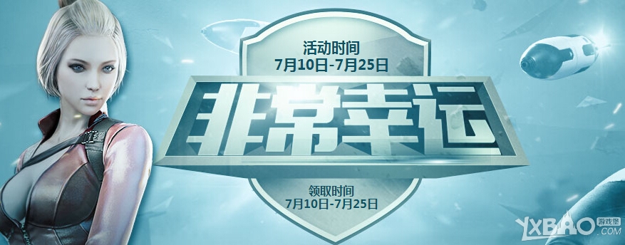 《CF》7月非常幸运活动