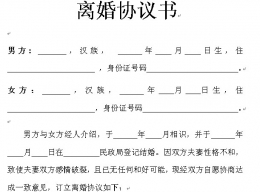 2015年离婚协议书