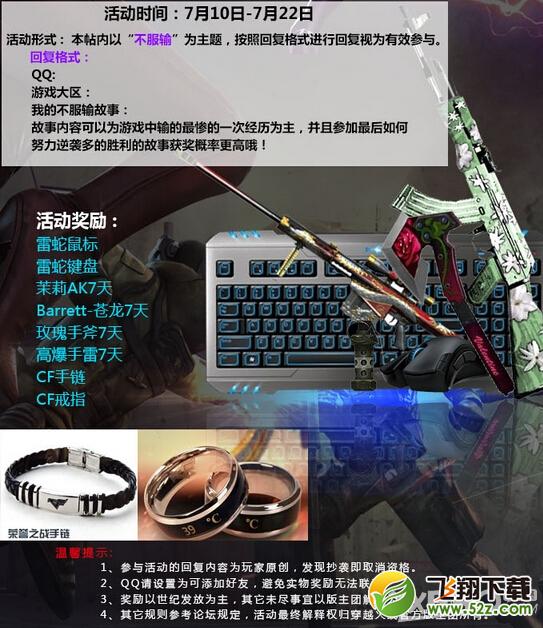 CF分享火线故事拿豪华周边活动