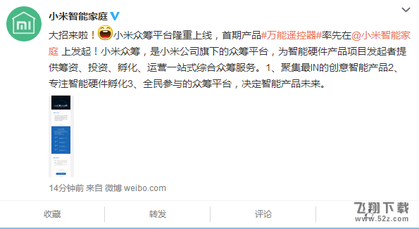 小米众筹平台上线！给力新品来了