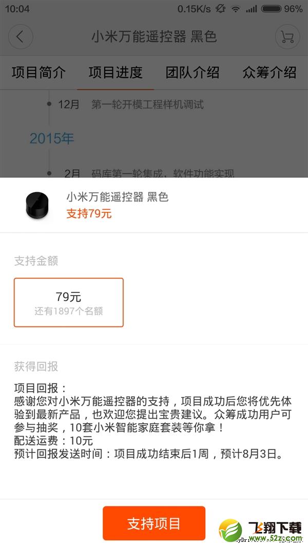 小米众筹平台上线！给力新品来了