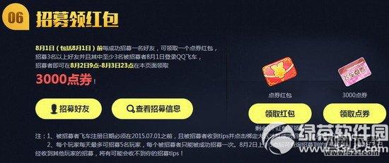 qq飞车8.1狂欢风暴活动网址 黄金帝企鹅绝版A车全民领6