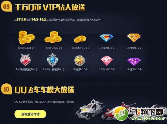 qq飞车8.1狂欢风暴活动网址 黄金帝企鹅绝版A车全民领8
