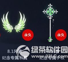 qq飞车8.1风暴纪念专属羽翼/手杖怎么获得 怎么样1