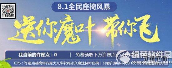 qq飞车送你魔叶带你飞活动网址 每日活跃抽奖1