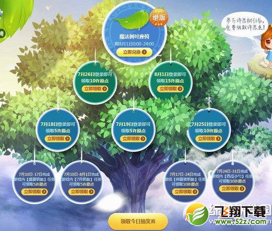 qq飞车送你魔叶带你飞活动网址 每日活跃抽奖2