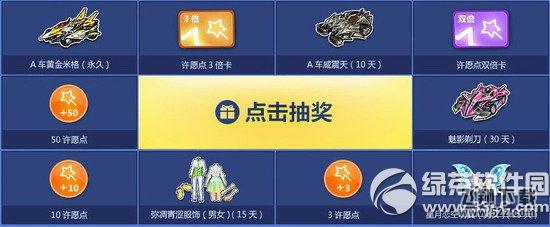 qq飞车送你魔叶带你飞活动网址 每日活跃抽奖3