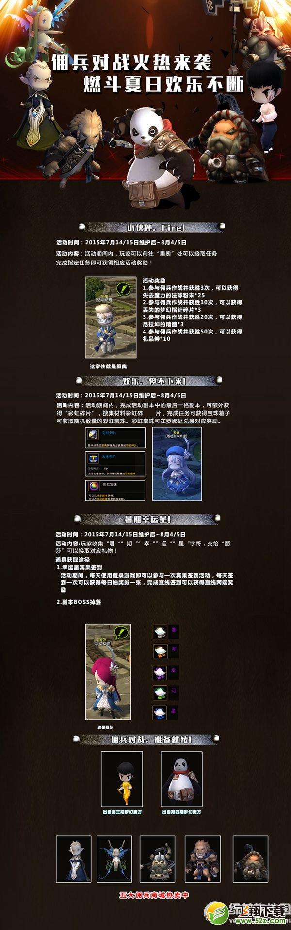 地城之光佣兵对战火热来袭活动 燃斗夏日欢乐不断1