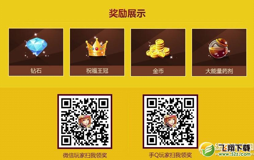 勇者大冒险暑期回馈活动 入驻享礼1