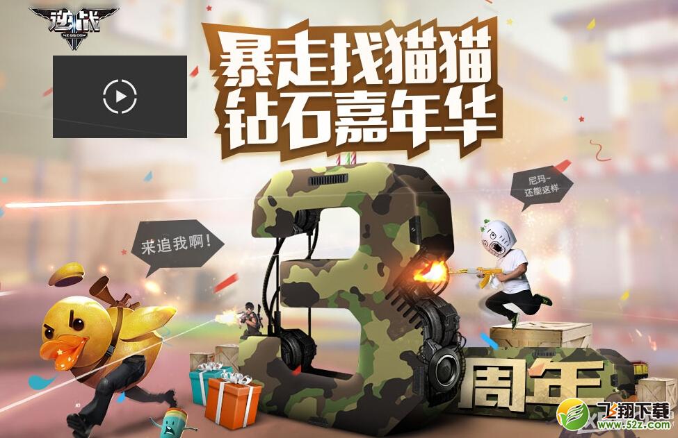 逆战三周年活动大全
