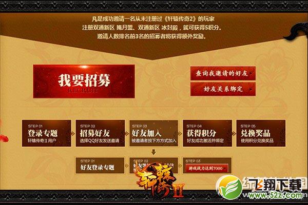 轩辕传奇天命者招募活动网址 千万巨奖全民大放送2