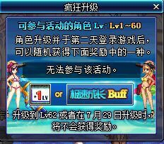 《DNF》疯狂升级活动