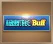 《DNF》疯狂升级活动