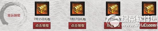 七雄争霸7月幸运星活动网址 幸运特权等你来2